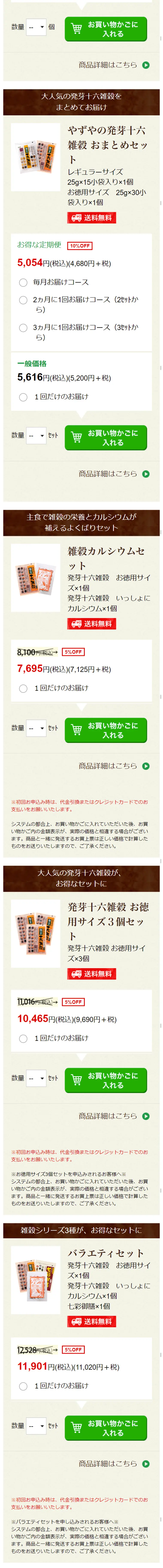 やずやの雑穀シリーズのLPデザイン（健康・美容食品・サプリ／ホワイト系／健康・癒し系）スマホ版