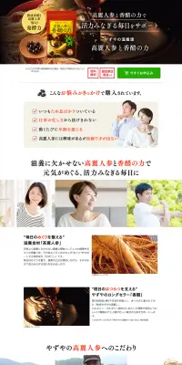 高麗人参と香醋の力のLPデザイン（健康・美容食品・サプリ／ホワイト系／健康・癒し系）PC版