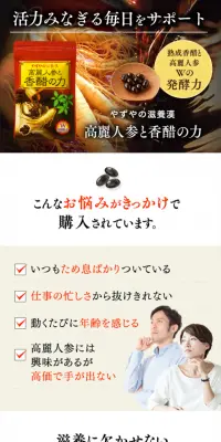 高麗人参と香醋の力のLPデザイン（健康・美容食品・サプリ／ホワイト系／健康・癒し系）スマホ版