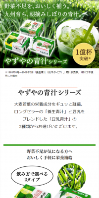 やずやの青汁シリーズ