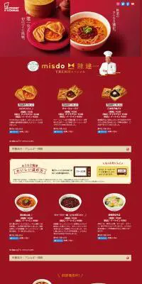 misdo meets 陳健一 THE四川スペシャルのLPデザイン（惣菜・おかず・料理／レッド系／キレイ系）PC版