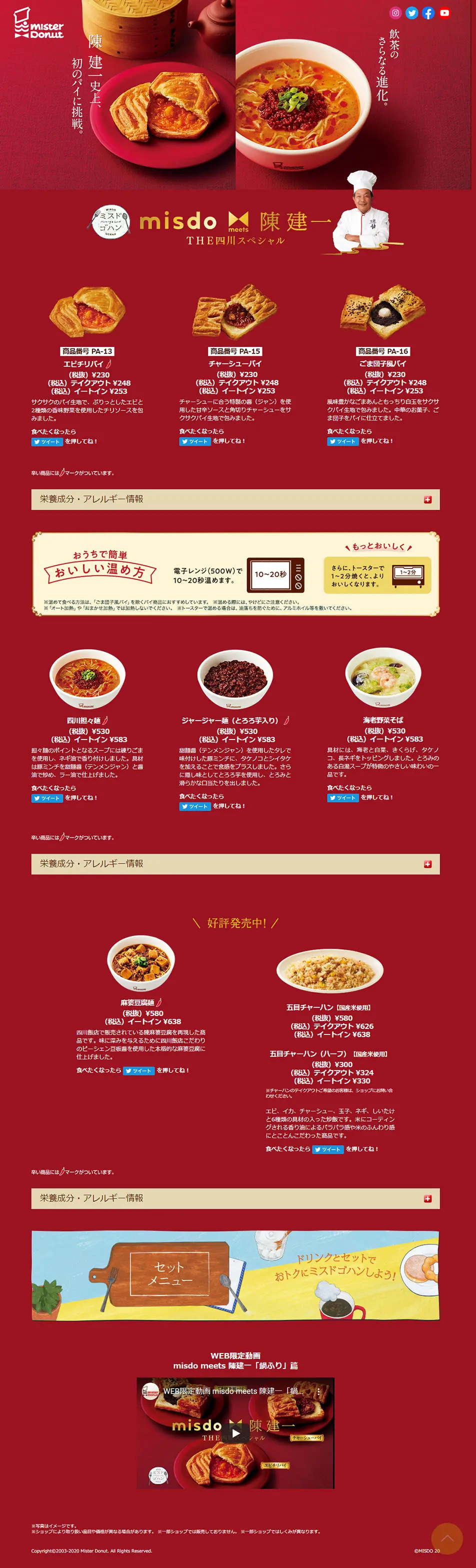 Misdo meets Chen Kenichi THE Sichuan Special LP design (Prepared foods, dishes, and cuisine / Red tones / Refined style) PC version