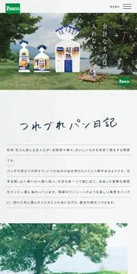 つれづれパン日記のLPデザイン（食品／グレー系／シンプル系）スマホ版