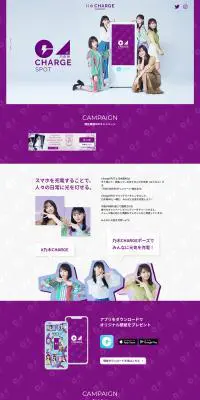 乃木CHARGEのLPデザイン（サービス・保険・金融／パープル系／シンプル系）PC版