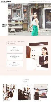 ECCアーティスト美容専門学校のLPデザイン（美容サービス／ピンク系／シンプル系）PC版