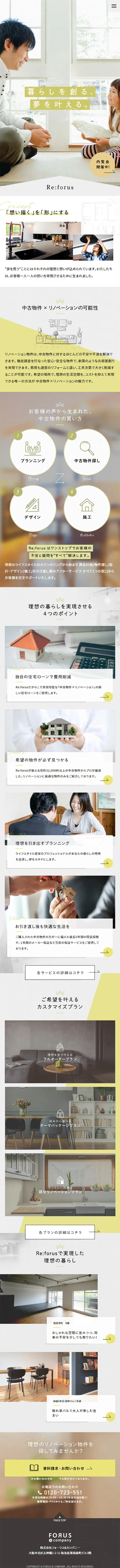 Re:forus LP design (Housing and Real Estate / White-based / Natural style) Mobile version