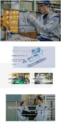 力石化工株式会社のLPデザイン（サービス・保険・金融／ベージュ系／シンプル系）PC版