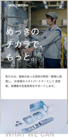 力石化工株式会社のLPデザイン（サービス・保険・金融／ベージュ系／シンプル系）スマホ版