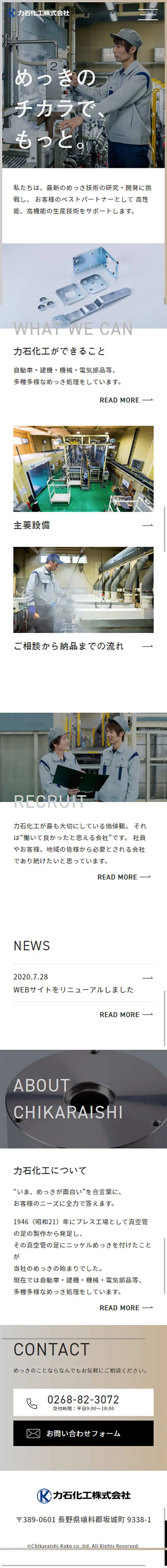 Rikiishi Chemical Co., Ltd. LP design (Services, Insurance, and Finance / Beige tones / Simple) Mobile version