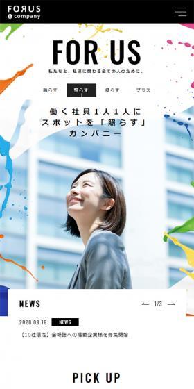 フォーラス＆カンパニーのLPデザイン（サービス・保険・金融／ホワイト系／シンプル系）スマホ版