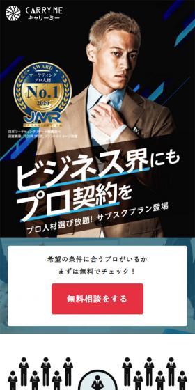 キャリーミーのLPデザイン（サービス・保険・金融／ブラック系／シンプル系）スマホ版