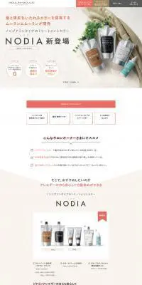 NODIAのLPデザイン（美容・スキンケア・香水／ベージュ系／シンプル系）PC版