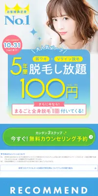 5年間脱毛し放題のLPデザイン（美容サービス／ブルー系／清潔系）PC版