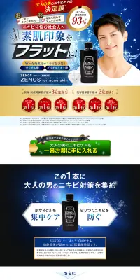 男の大人ニキビ専用の薬用ローションのLPデザイン（美容・スキンケア・香水／ブルー系／清潔系）PC版