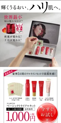 アスタリフト ベーシックトライアルキットのLPデザイン（美容・スキンケア・香水／ホワイト系）スマホ版