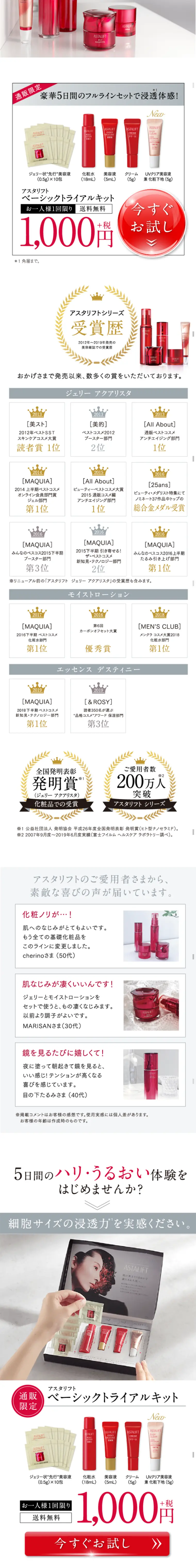 Astalift Basic Trial Kit LP design (Beauty, Skincare, Fragrance / White-based) Mobile version