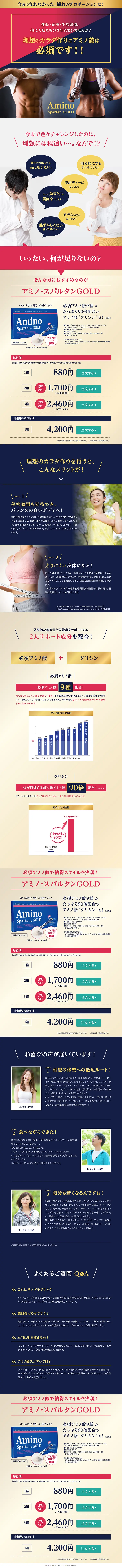 アミノ・スパルタンGOLDのLPデザイン（健康・美容食品・サプリ／ブルー系／信頼・安心系）PC版