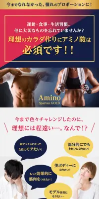 アミノ・スパルタンGOLDのLPデザイン（健康・美容食品・サプリ／ブルー系／信頼・安心系）スマホ版