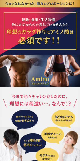 アミノ・スパルタンGOLDのLPデザイン（健康・美容食品・サプリ／ブルー系／信頼・安心系）スマホ版