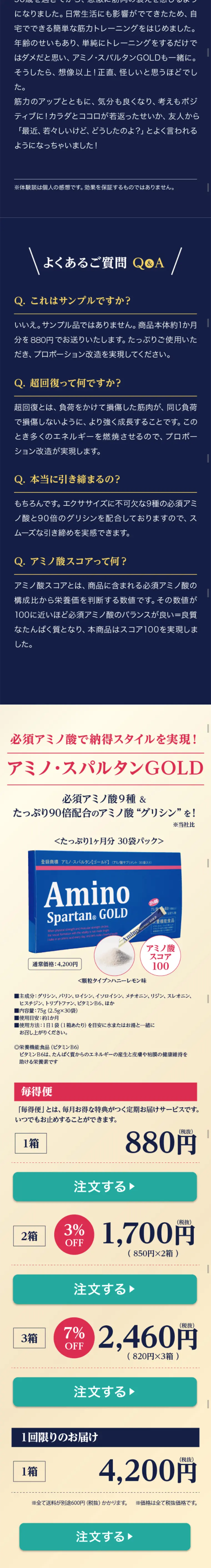 アミノ・スパルタンGOLDのLPデザイン（健康・美容食品・サプリ／ブルー系／信頼・安心系）スマホ版