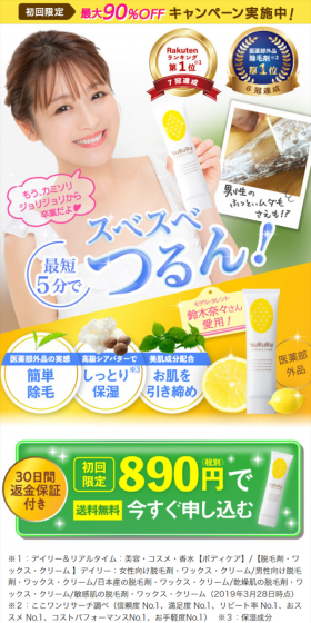 SuRuRu Hair Removal Cream LP design (Beauty, Skincare, Fragrance / yellow / Clean-cut) Mobile version