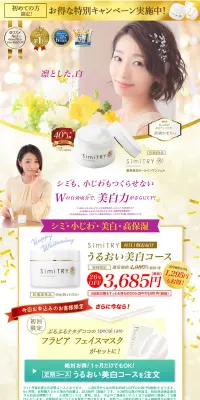 シミトリー パーフェクトホワイトアップリフティングジェルのLPデザイン（美容・スキンケア・香水／イエロー系／キレイ系）PC版