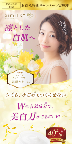 SimiTRY Perfect White Uplifting Gel LP design (Beauty, Skincare, Fragrance / yellow / Refined style) Mobile version