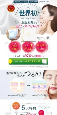 炭酸ホワイトニングムースパックのLPデザイン（美容・スキンケア・香水／ブルー系／清潔系）PC版
