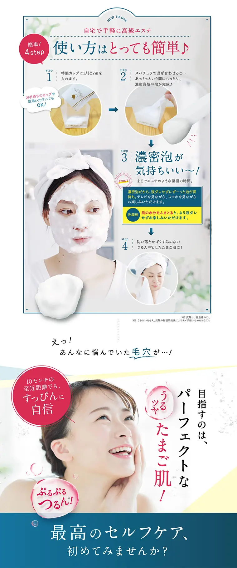 炭酸ホワイトニングムースパックのLPデザイン（美容・スキンケア・香水／ブルー系／清潔系）PC版
