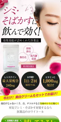 ホワイトールのLPデザイン（美容・スキンケア・香水／ピンク系／キレイ系）スマホ版