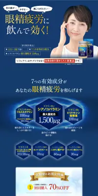リフレアイのLPデザイン（健康・美容食品・サプリ／ブルー系／健康・癒し系）PC版