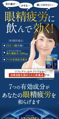 リフレアイのLPデザイン（健康・美容食品・サプリ／ブルー系／健康・癒し系）スマホ版