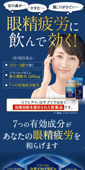 リフレアイのLPデザイン（健康・美容食品・サプリ／ブルー系／健康・癒し系）スマホ版