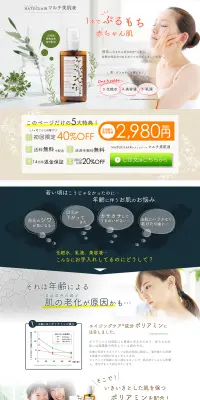 ナチュクレール マルチ美肌液のLPデザイン（美容・スキンケア・香水／ホワイト系／キレイ系）PC版