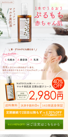 Natuclair Multi-Skin Essence LP design (Beauty, Skincare, Fragrance / White-based / Refined style) Mobile version