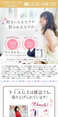 ヴィアージュ ビューティアップナイトブラのLPデザイン（下着・ナイトウェア／ホワイト系／キレイ系）スマホ版