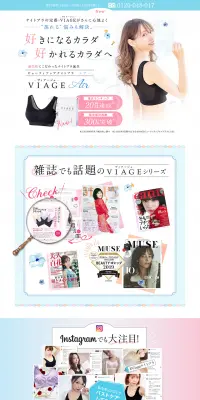 ヴィアージュ ビューティアップナイトブラAirのLPデザイン（下着・ナイトウェア／ブルー系／キレイ系）PC版