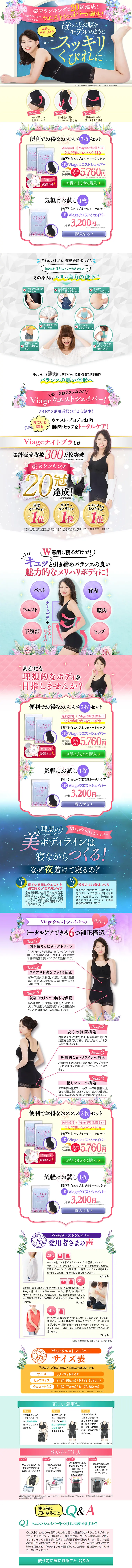 ヴィアージュ ウエストシェイパ―のLPデザイン（ファッション／ピンク系／キレイ系）PC版