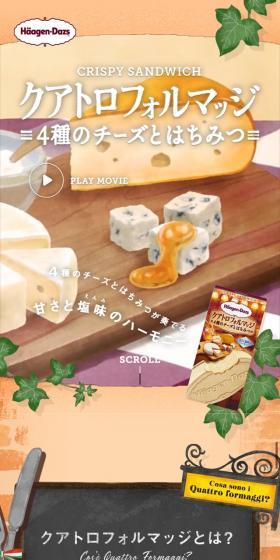 クアトロフォルマッジのLPデザイン（スイーツ・スナック菓子／ベージュ系／かわいい系）スマホ版