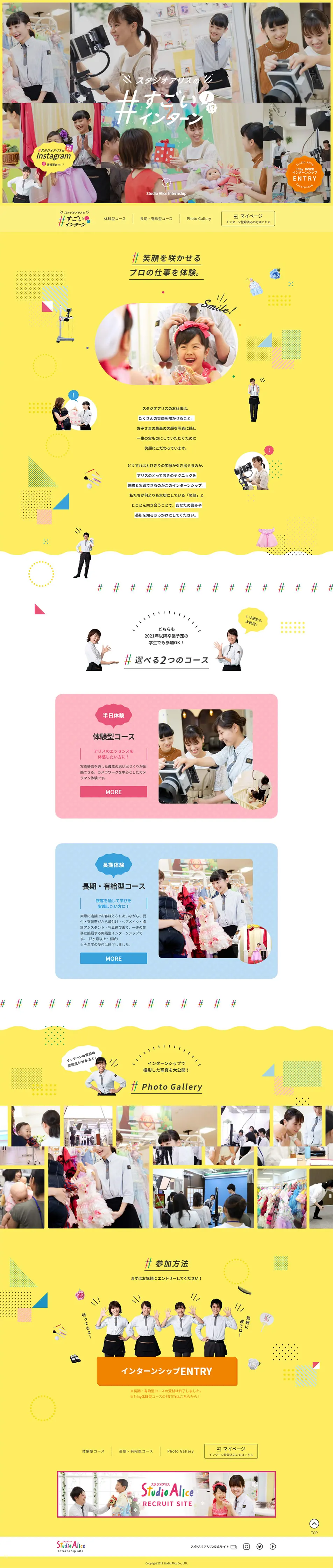 スタジオアリスのすごいインターンのLPデザイン（求人・採用関連／イエロー系／にぎやか系）PC版