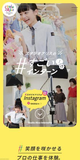 Studio Alice's Amazing Internship LP design (Recruitment and Hiring / yellow / Lively type) Mobile version