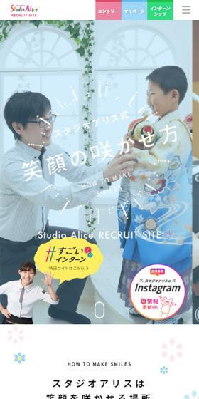 StudioAlice "How to Make Smiles Blossom" LP design (Recruitment and Hiring / White-based / Lively type) Mobile version