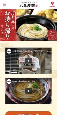 丸亀製麺のお持ち帰り
