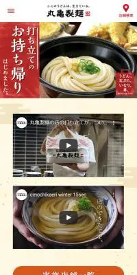 丸亀製麺のお持ち帰りのLPデザイン（食品／イエロー系／和風系）スマホ版