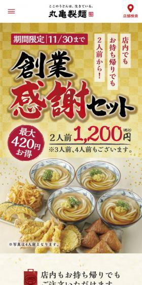 Anniversary Appreciation Set LP design (food / Gold tones / Japanese style) Mobile version