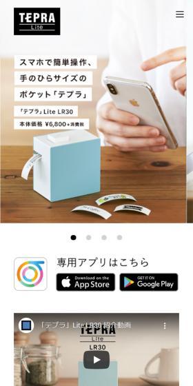 "Tepra" LiteLR30 LP design (goods / White-based / Simple) Mobile version