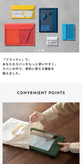 フラッティのLPデザイン（日用雑貨／ホワイト系／シンプル系）スマホ版