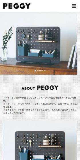 PEGGYのLPデザイン（日用雑貨／ホワイト系／シンプル系）スマホ版