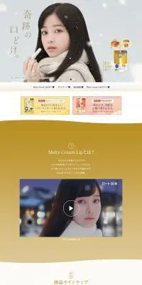 メルティクリームリップのLPデザイン（美容・スキンケア・香水／ゴールド系／キレイ系）PC版