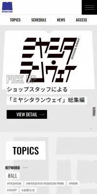 MIYASHITA PARK 公式ウェブサイトのLPデザイン（旅行・アウトドア／グレー系／アート・芸術系）スマホ版